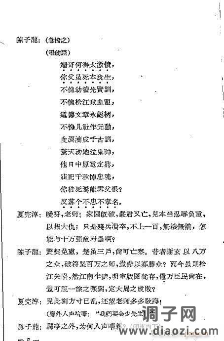 川剧《夏完淳》前言1-20