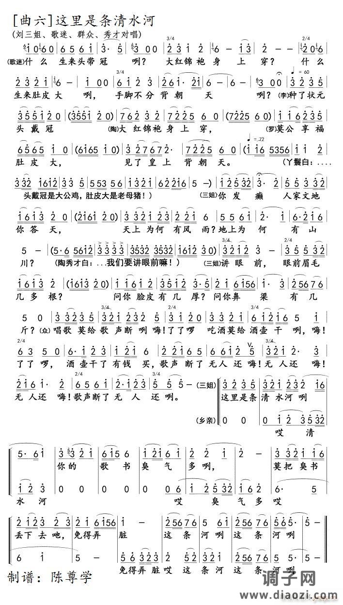对 歌 [曲6]这里是条清水河