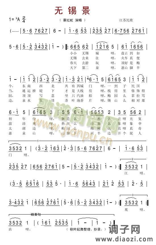 无锡景(江苏民歌)