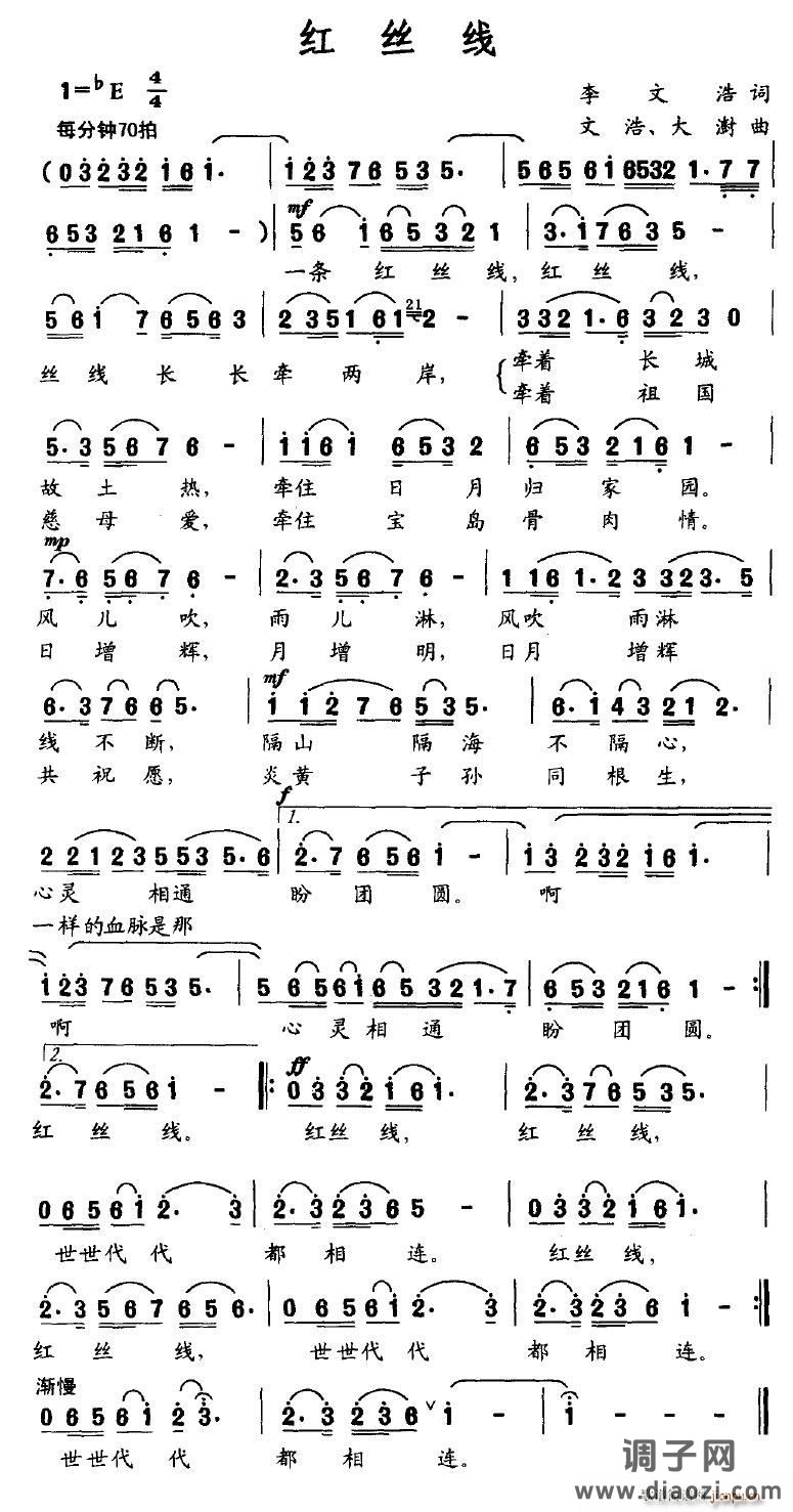 红丝线（李文浩词 饶荣发曲）