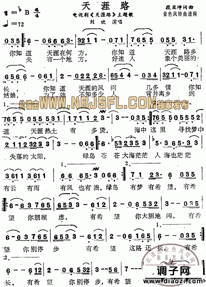 天涯路(同名电视剧主题歌)