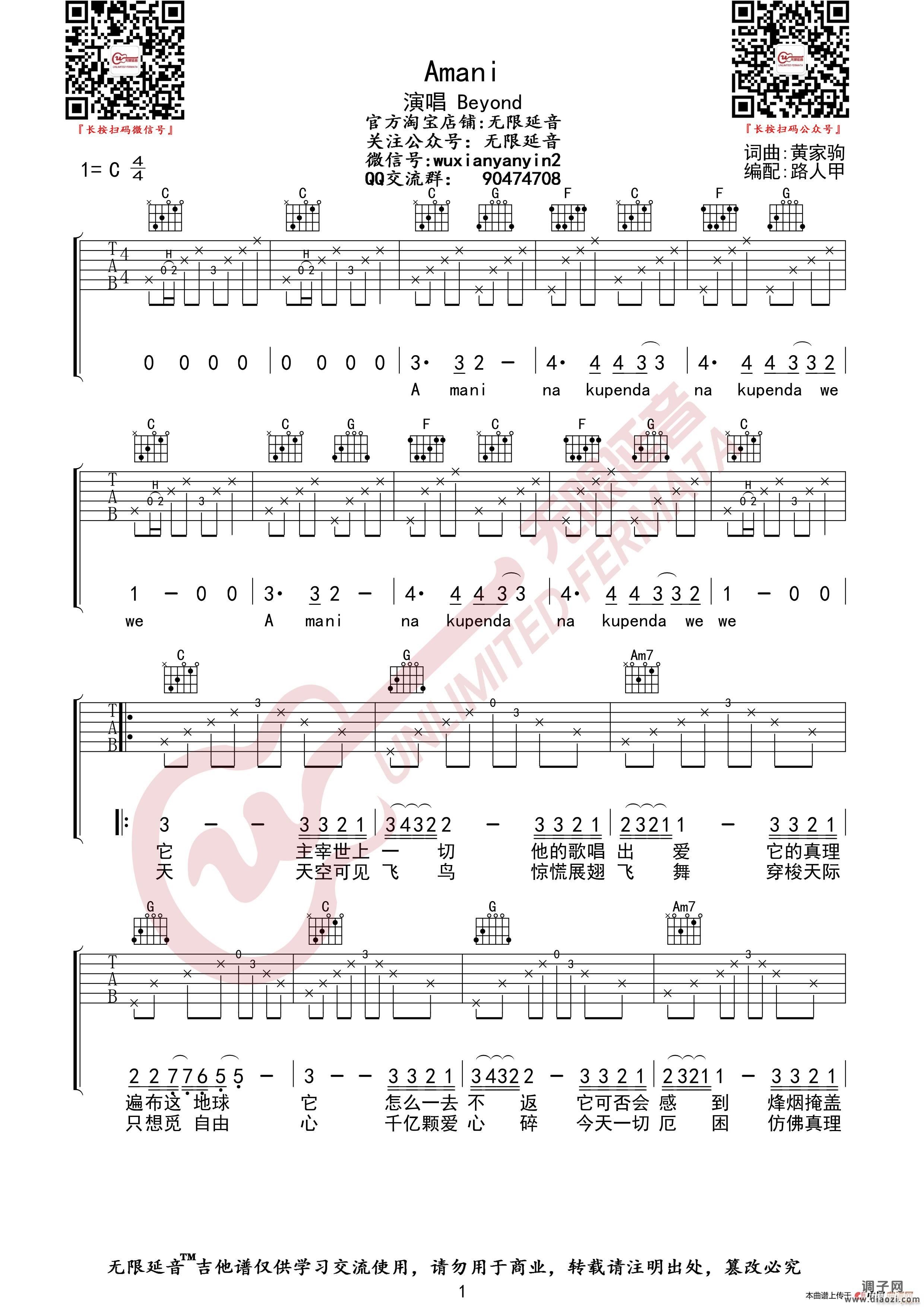 Beyond - Amani (无限延音编配)