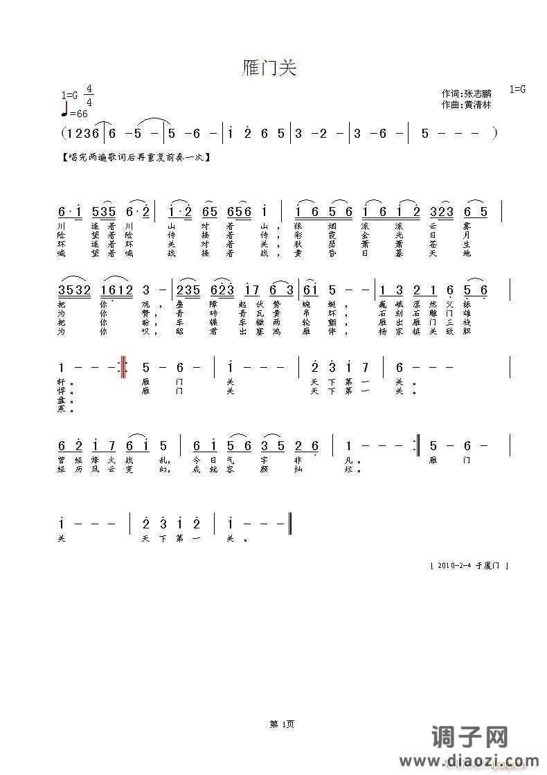 《雁门关》张志鹏词，黄清林曲