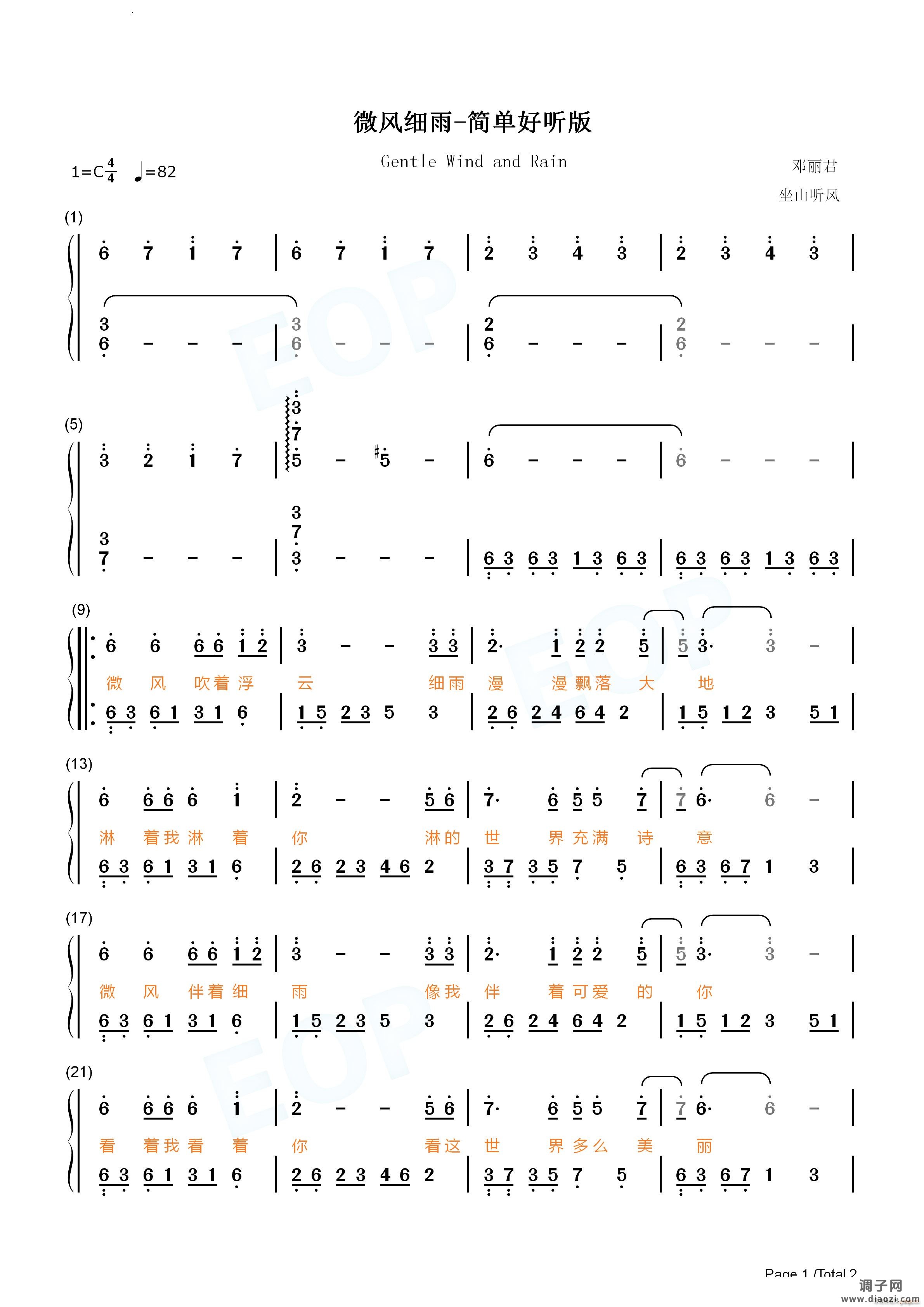 微风细雨简单好听版