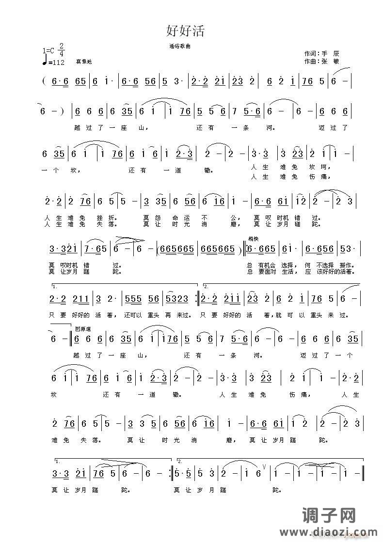 [原创]《好好活》手辰词  张敏曲