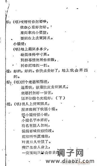 越剧集《懒惰嫂》目录1-19