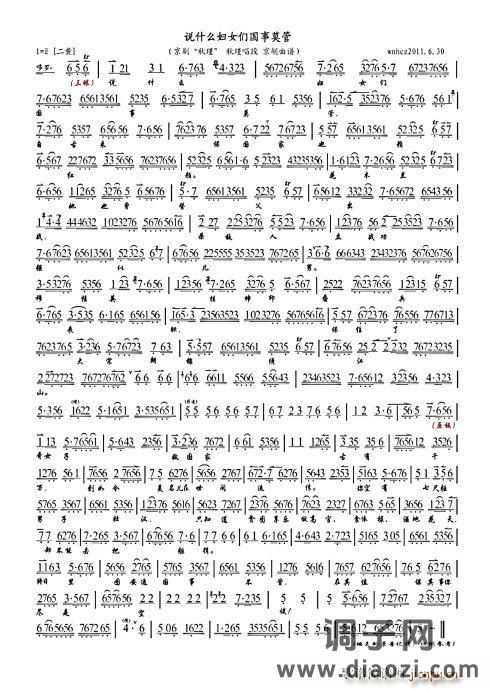 秋谨 说什么妇女们国事莫管 王盼