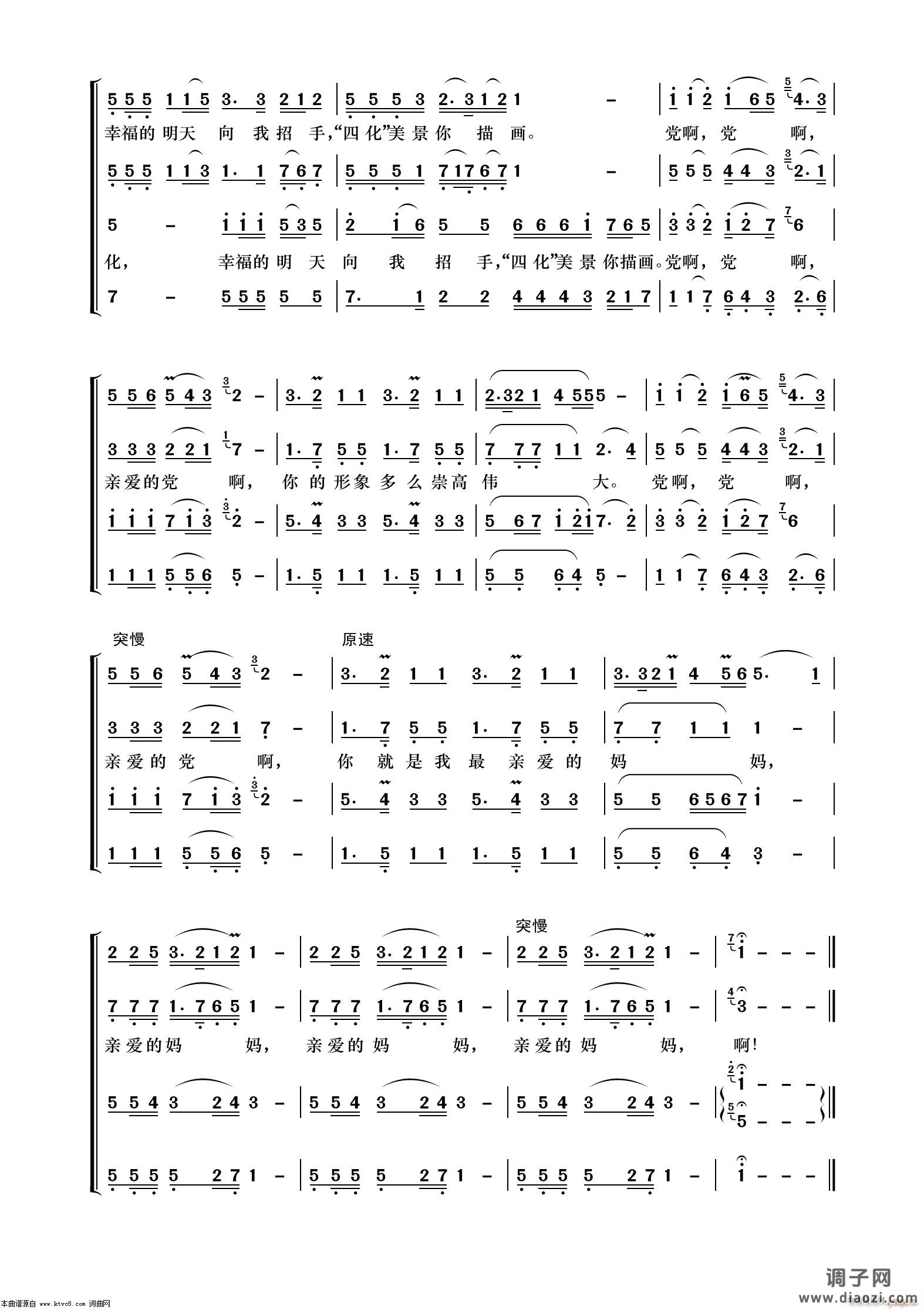 党啊 亲爱的妈妈(无伴奏合唱)