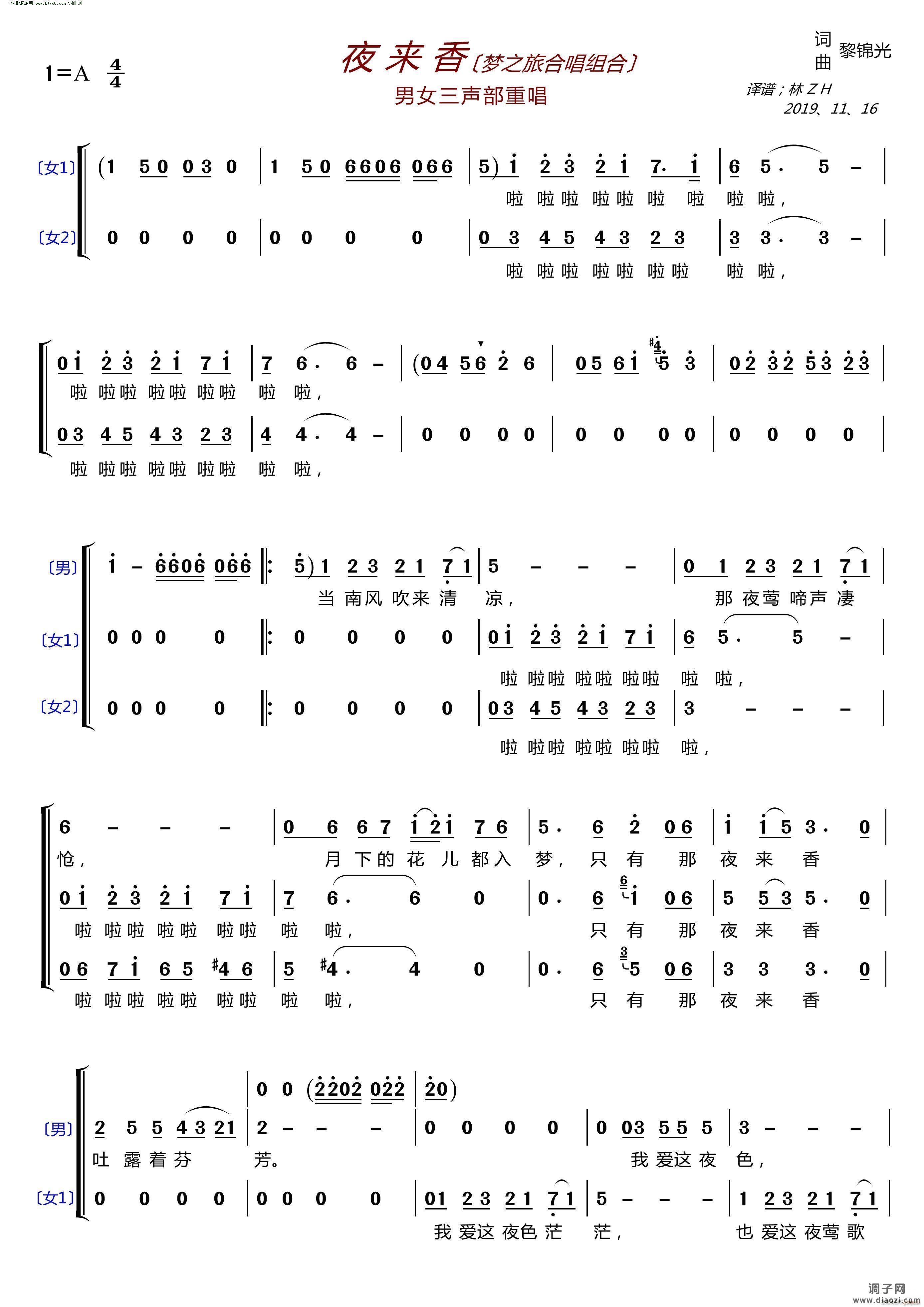 夜来香(〔梦之旅合唱组合〕 男女三声部重唱 )