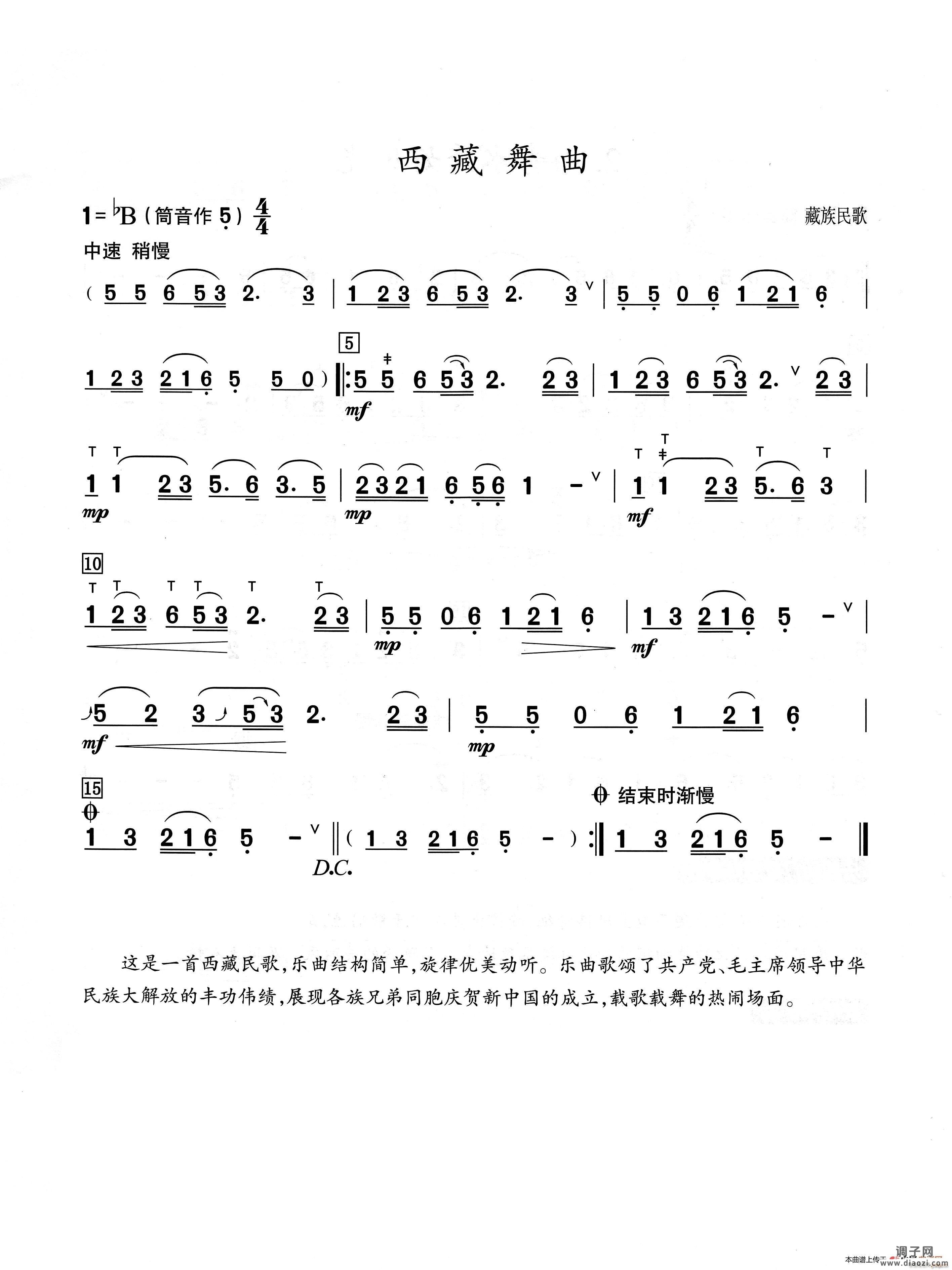 西藏舞曲（葫芦丝演奏提示版）