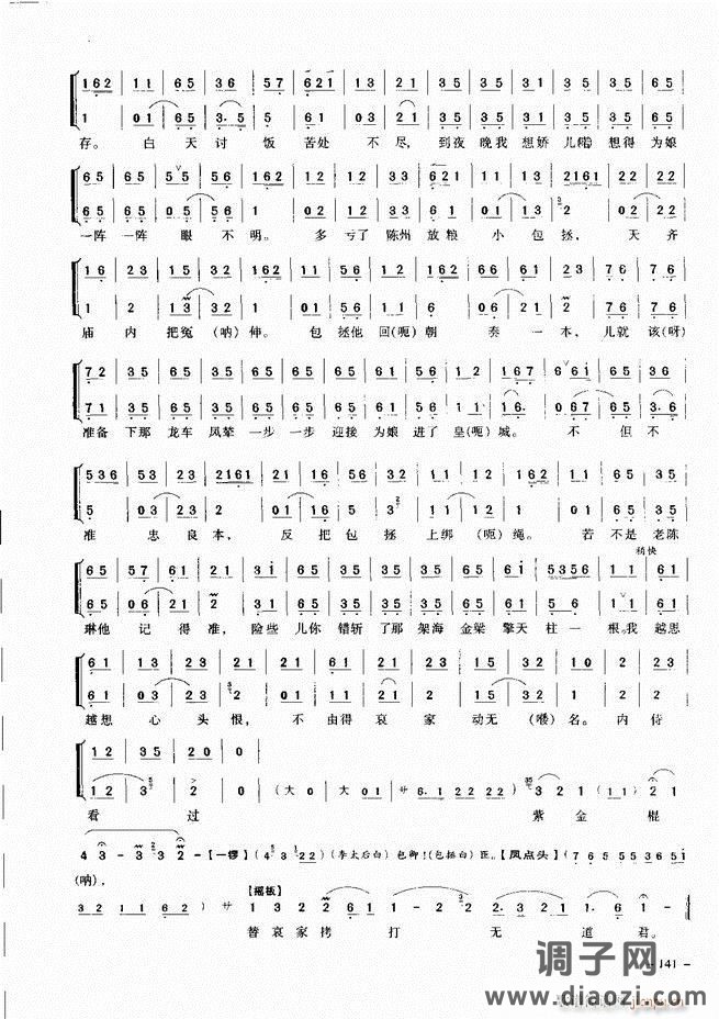 经典京剧名段 121-180