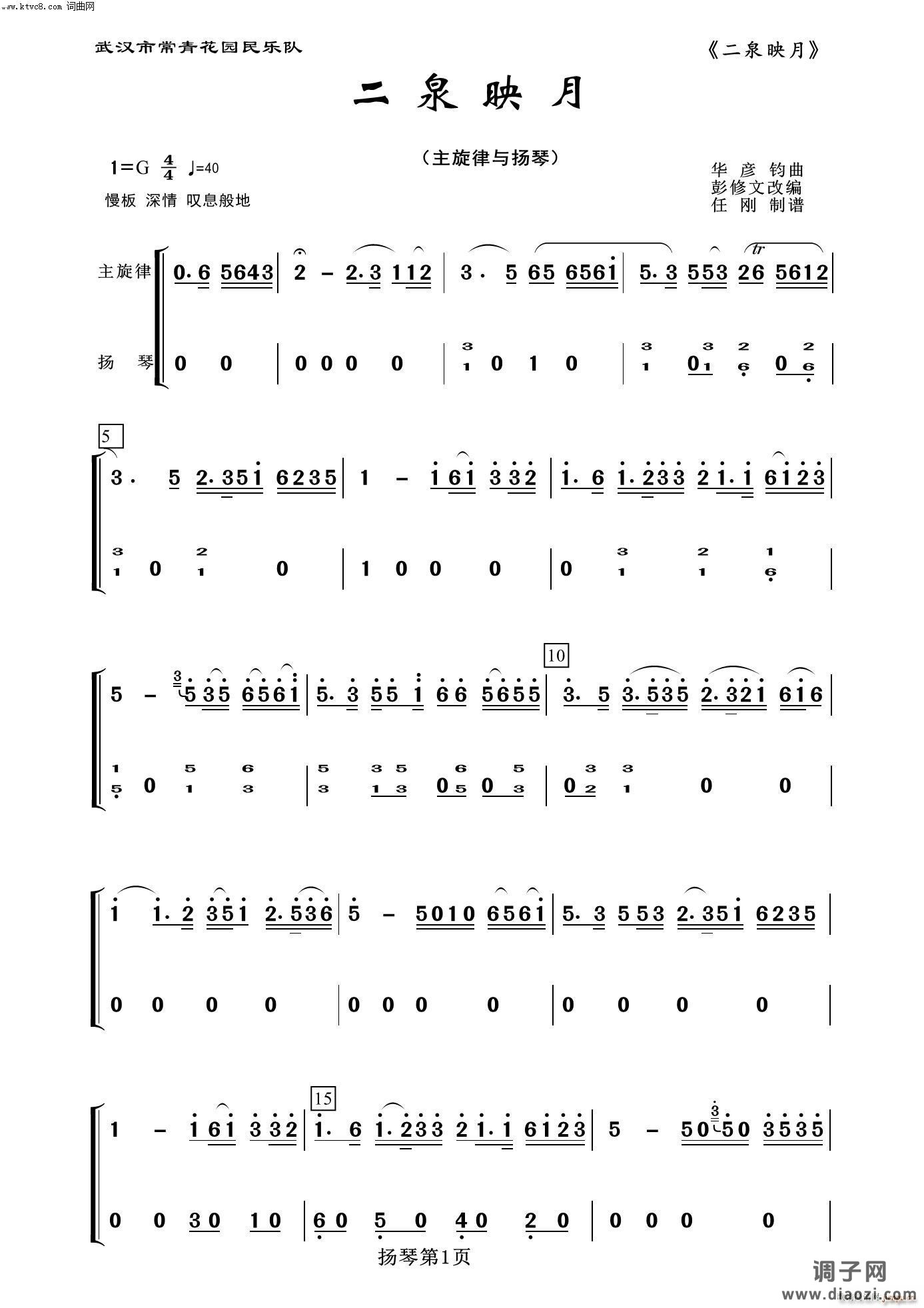 二泉映月(扬琴分谱 器乐名曲100首)