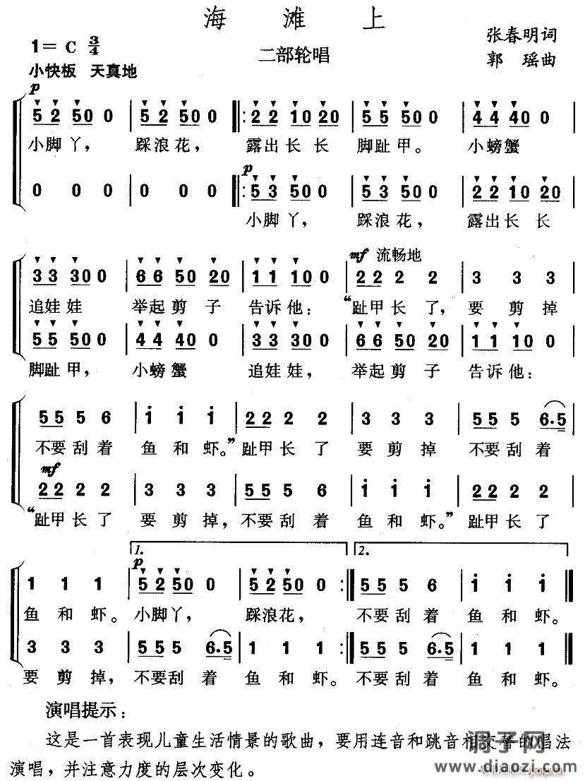 海滩上（二部轮唱）