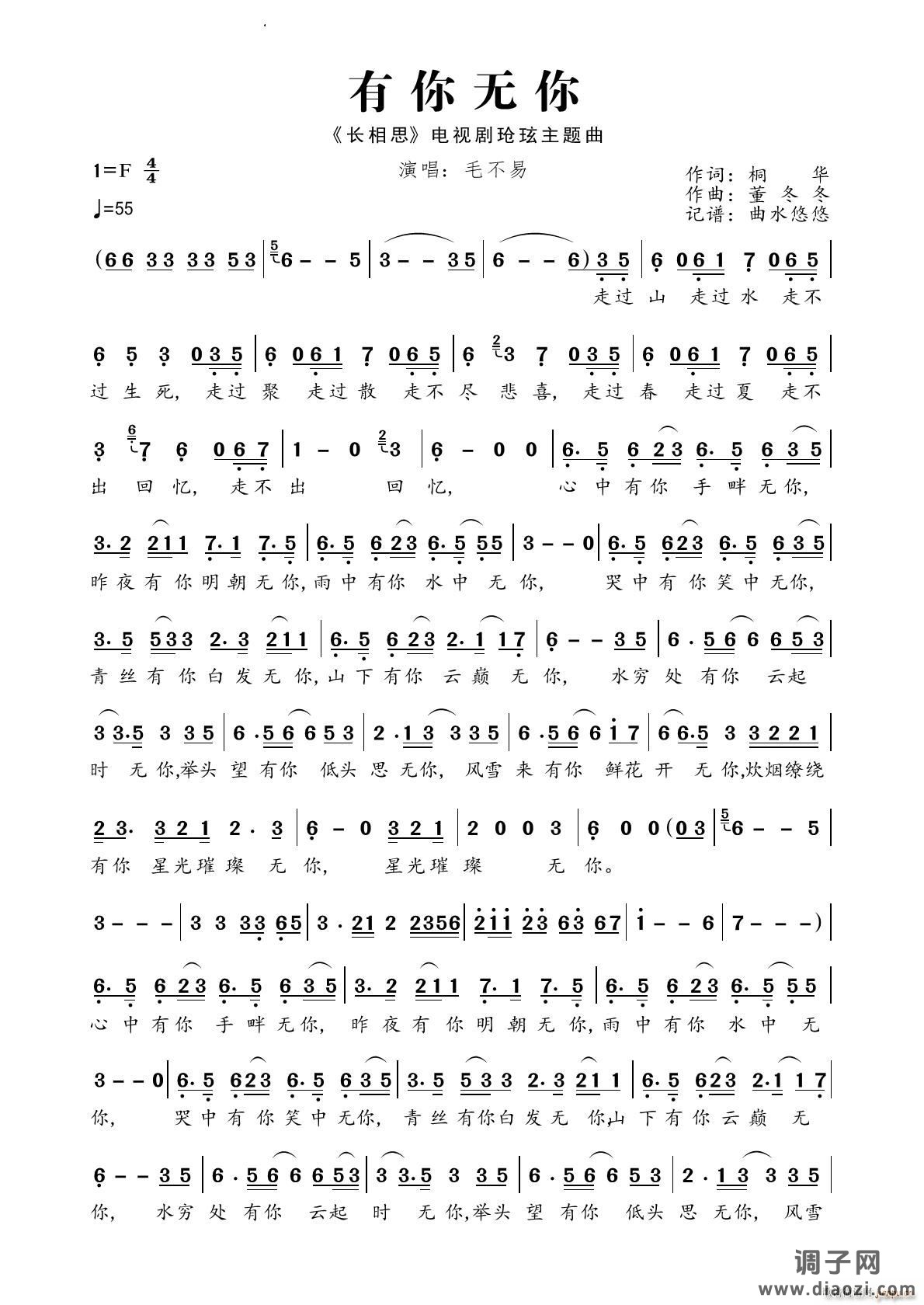 有你无你 《长相思》电视剧玱玹主题曲