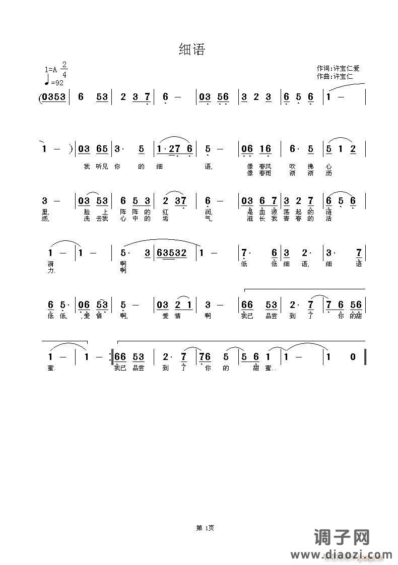 [民通]  细语  词曲 许宝仁