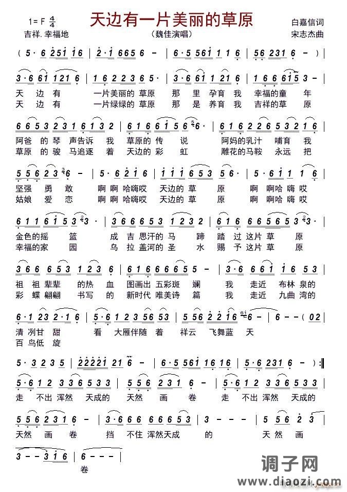 天边有一片美丽的草原