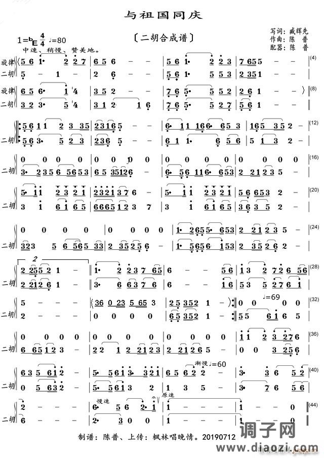 与祖国同庆（二胡合成谱）