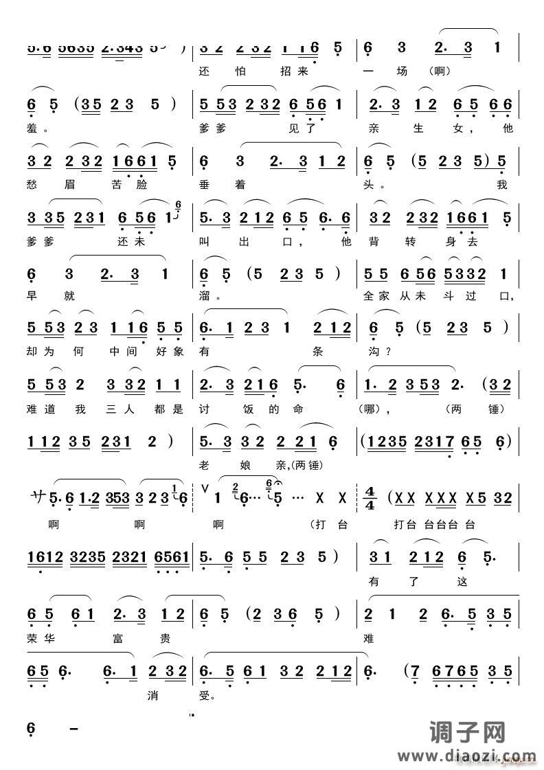 有了这荣华富贵难消受黄梅戏《棒打薄情郎》唱段