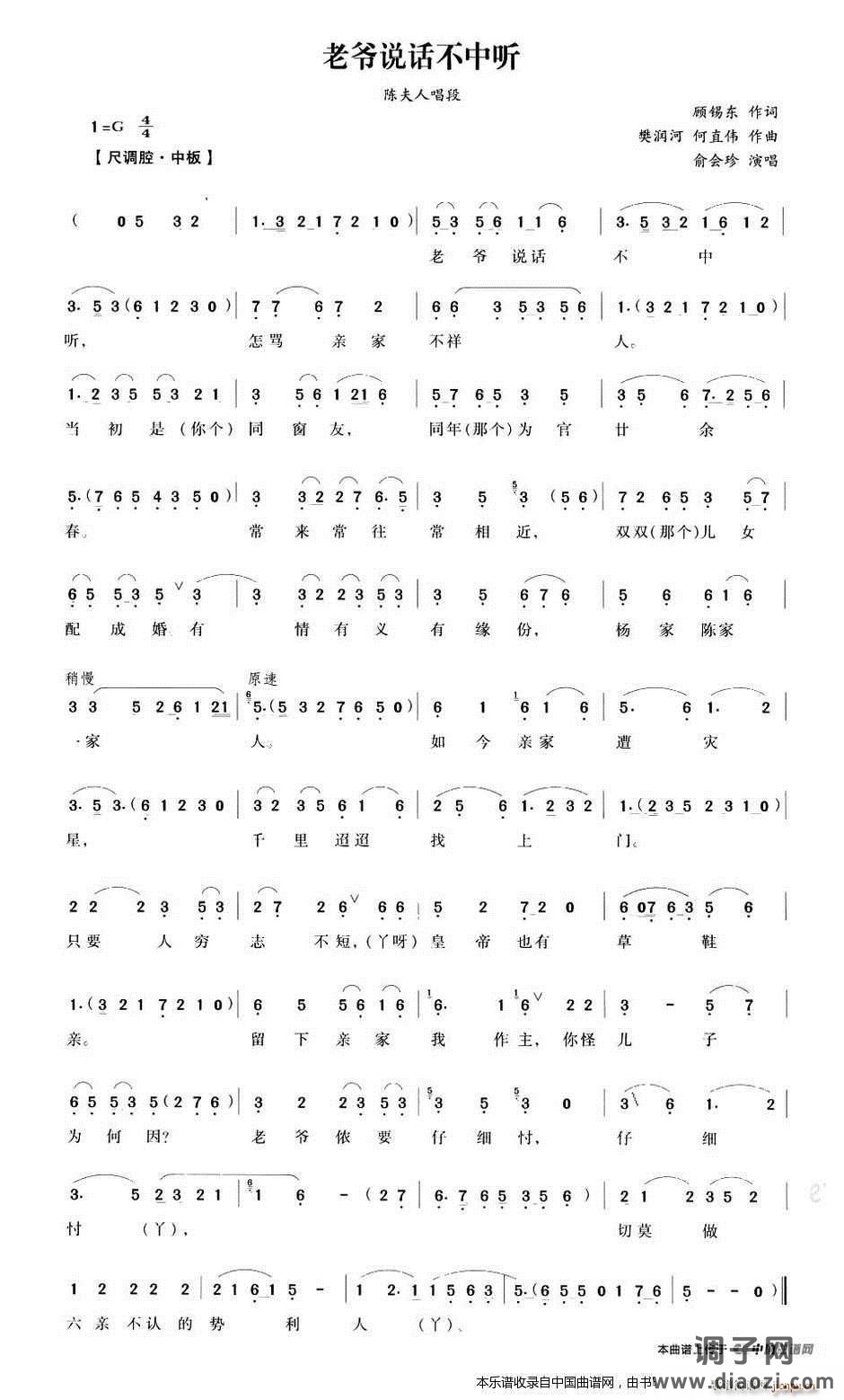 老爷说话不中听（《五女拜寿》陈夫人唱段） 越剧戏谱