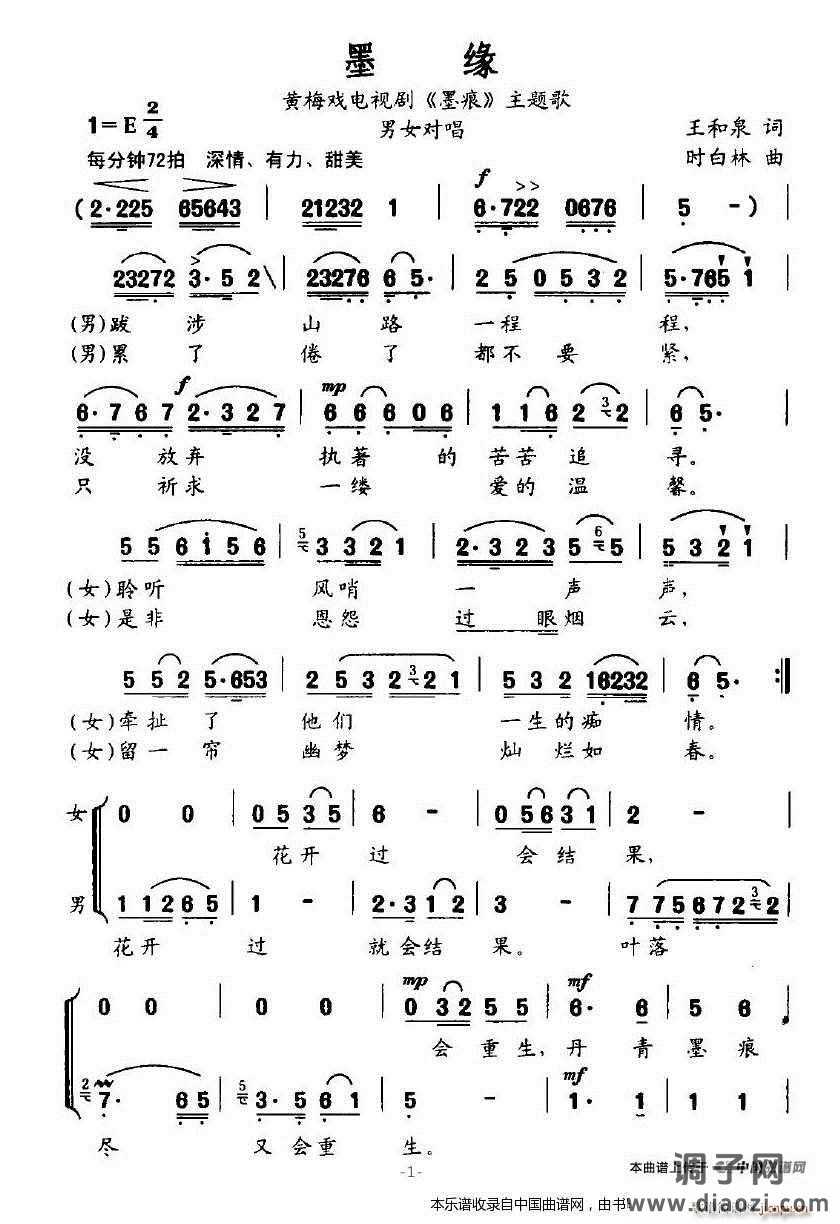 墨缘（黄梅戏电视剧《墨痕》主题歌）