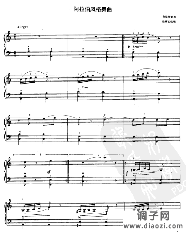 阿拉伯风格舞曲