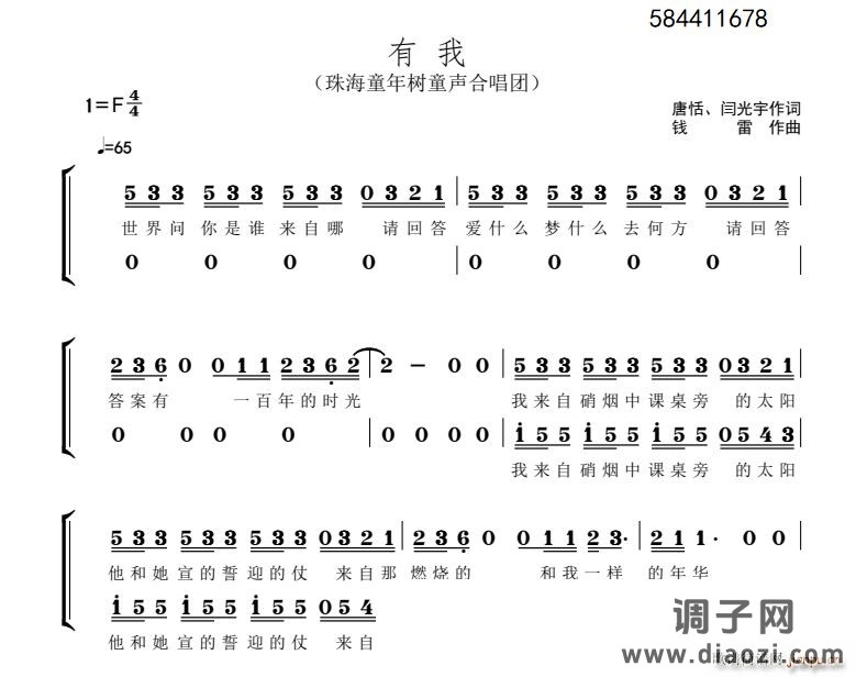 有我二声部合唱