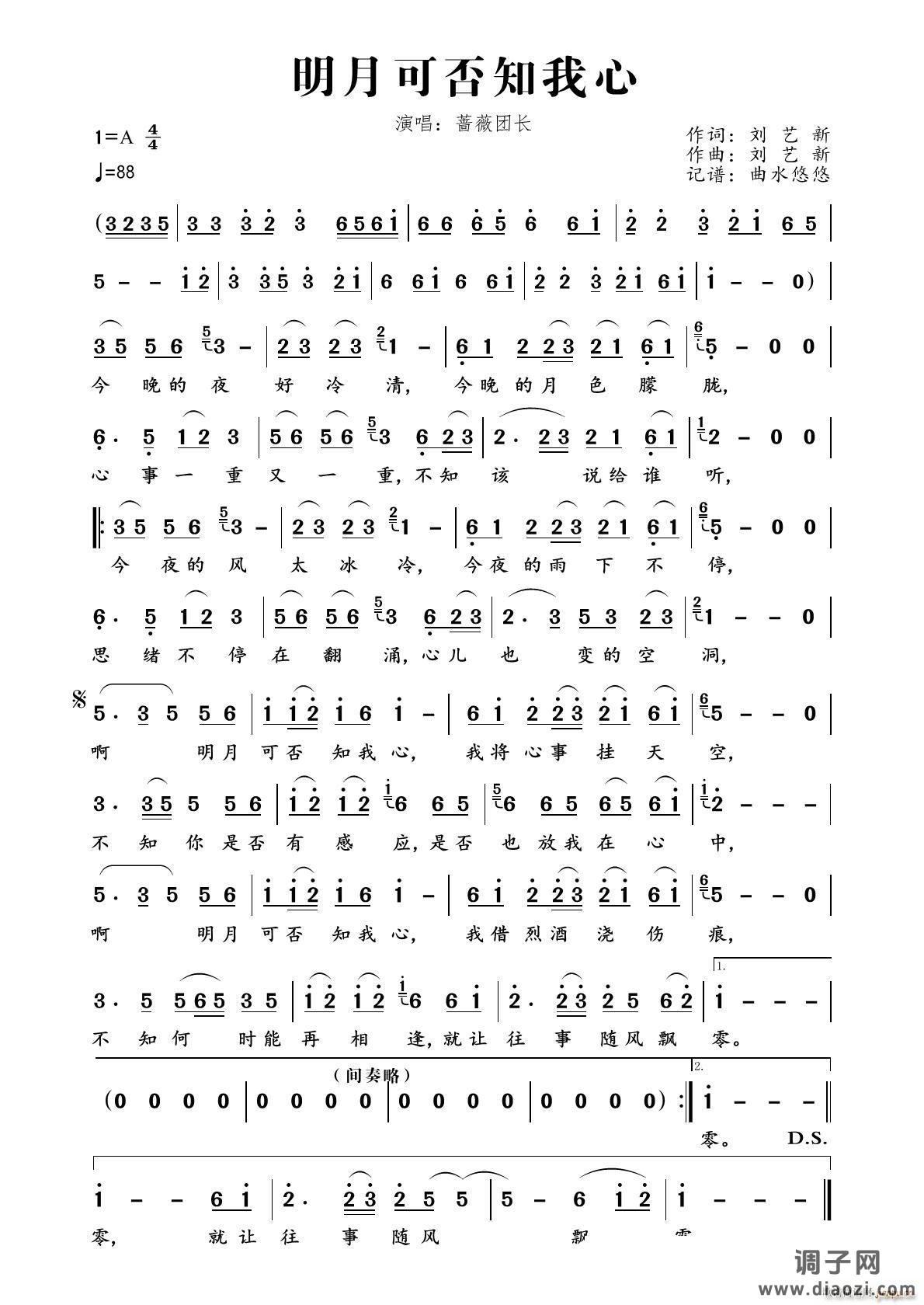 明月可否知我心