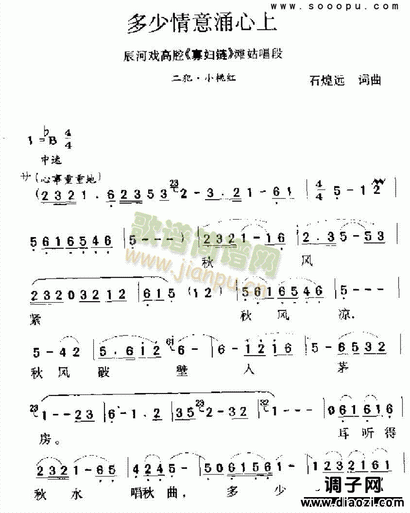 多少情意涌心上 其他类 戏曲谱