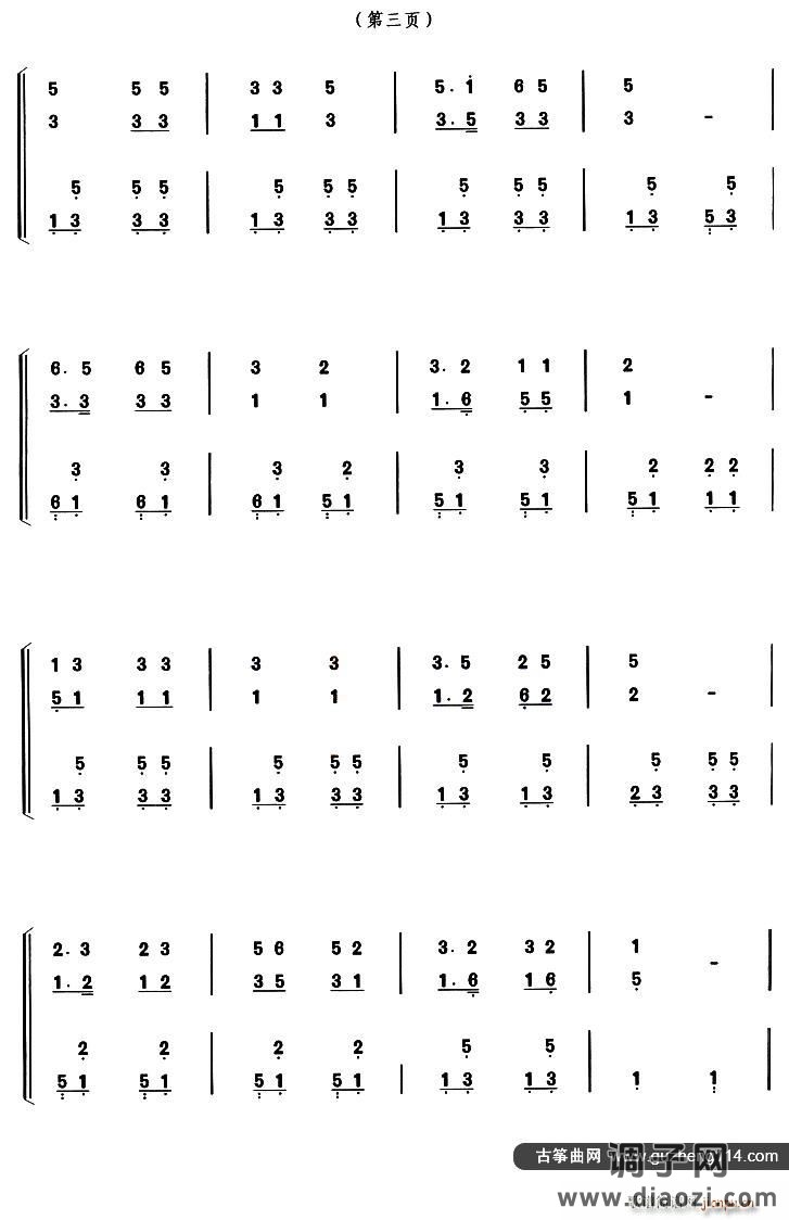 古筝双手配合练习（五）（选调《鄂伦春舞曲》）