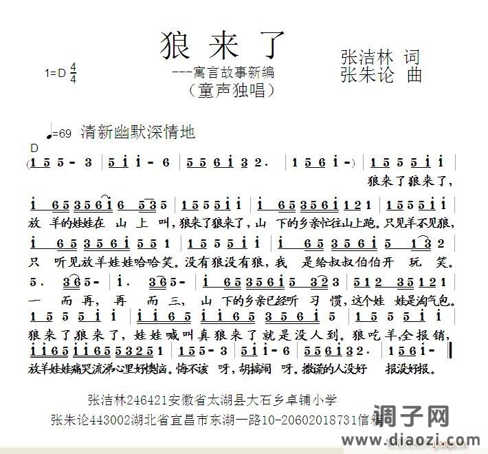 狼来了  张洁林 词  张朱论 曲