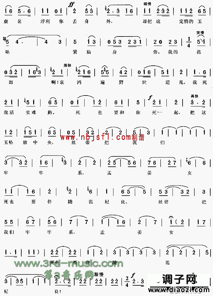 哭城《孟姜女》[戏曲曲谱]