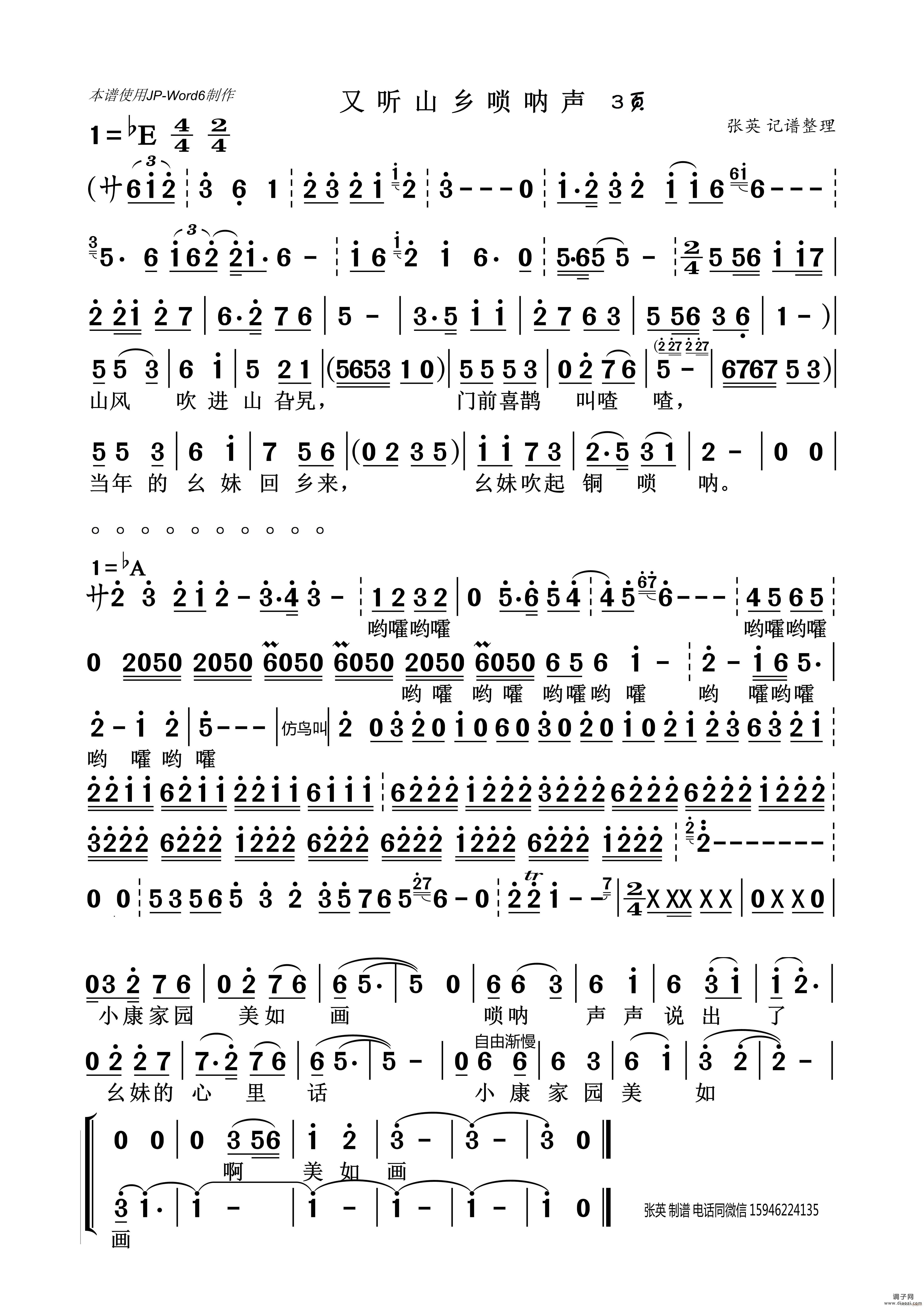 又听山乡唢呐声（唢呐表演唱）