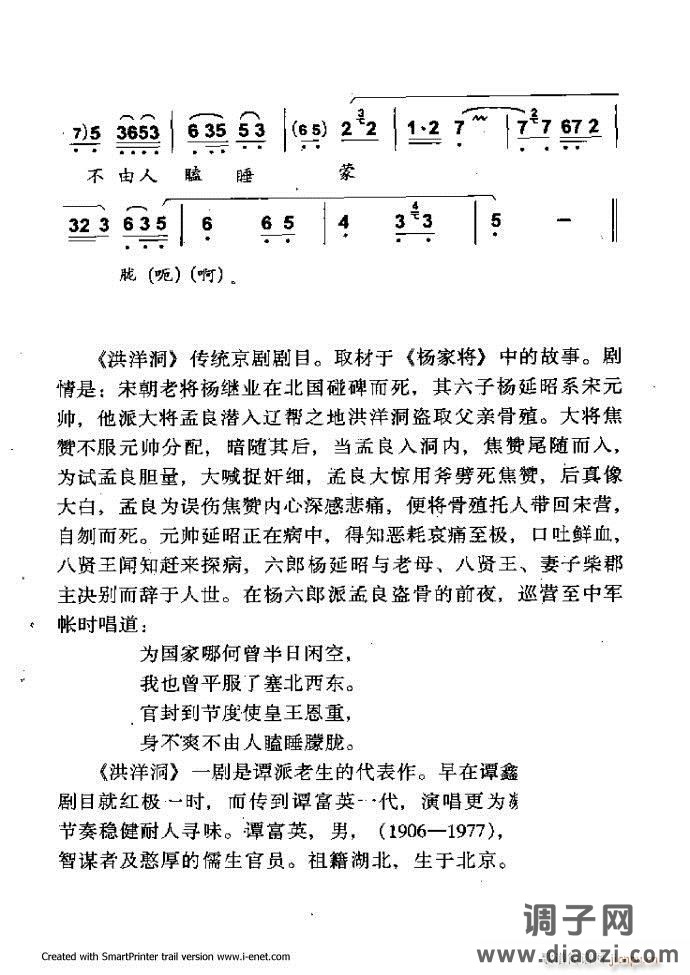 中华京剧名段集粹 61-120