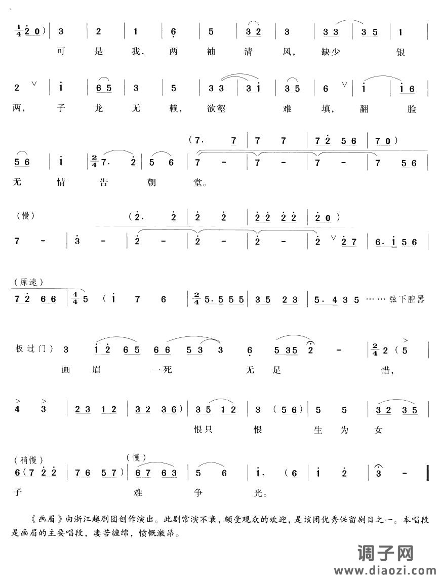 画眉苦水赛春江(越剧唱段)