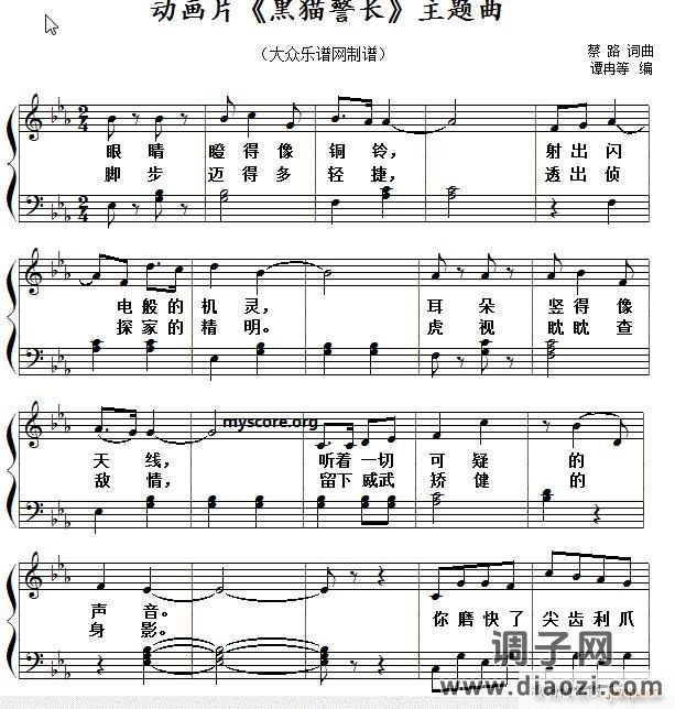 动画片《黒猫警长》主题曲（ 唱、伴奏）