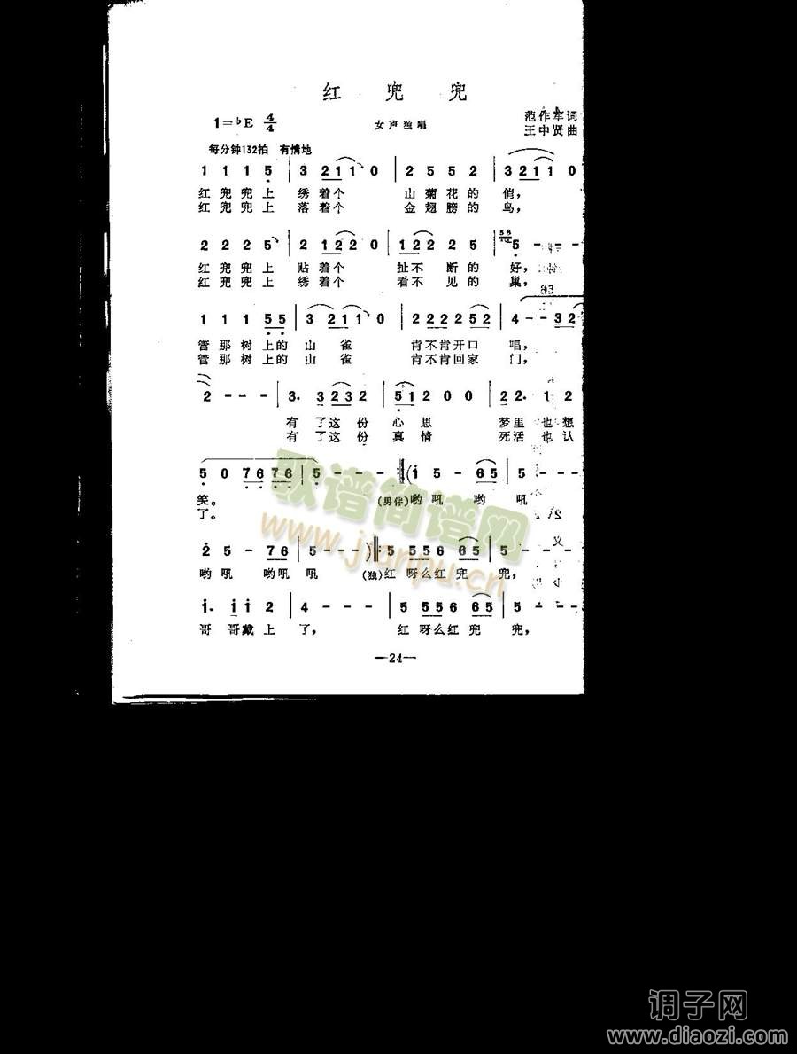 红兜兜（女独）