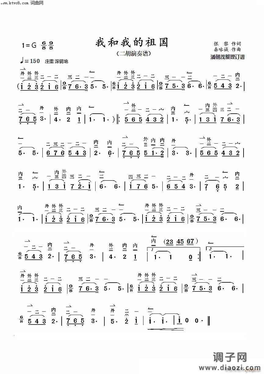 我和我的祖国(二胡演奏谱带弓指法)