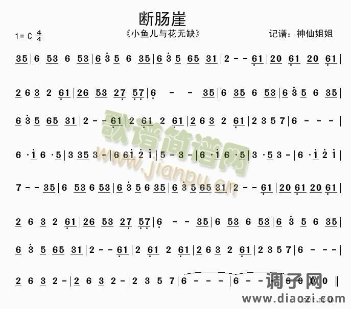 断肠崖 《小鱼儿与花无缺》