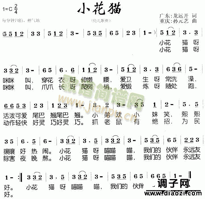 小花猫(儿童歌)