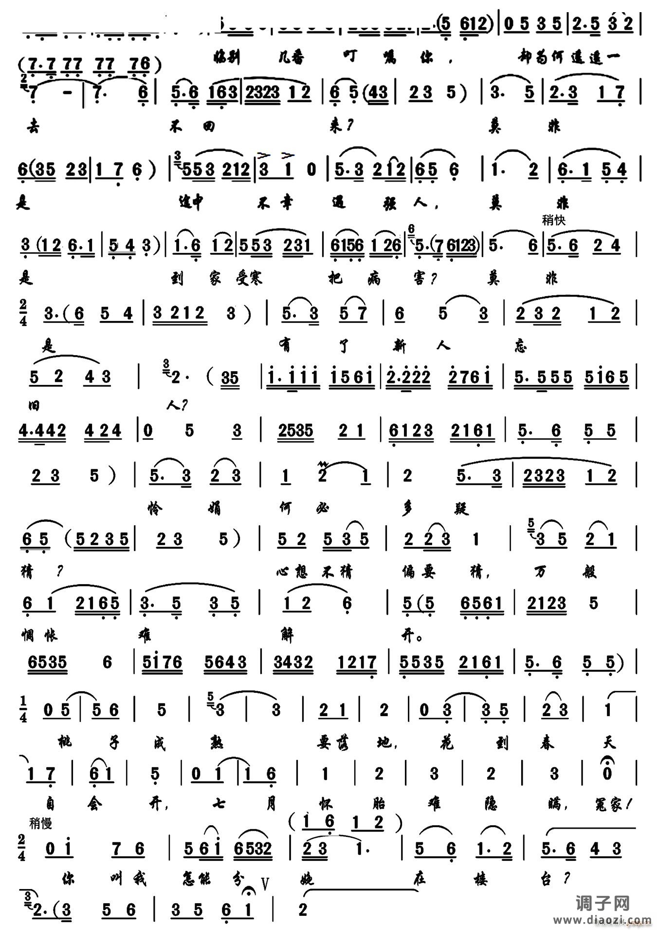 望郎归 寒冬过去春天来黄梅戏《泪洒相思地》选段