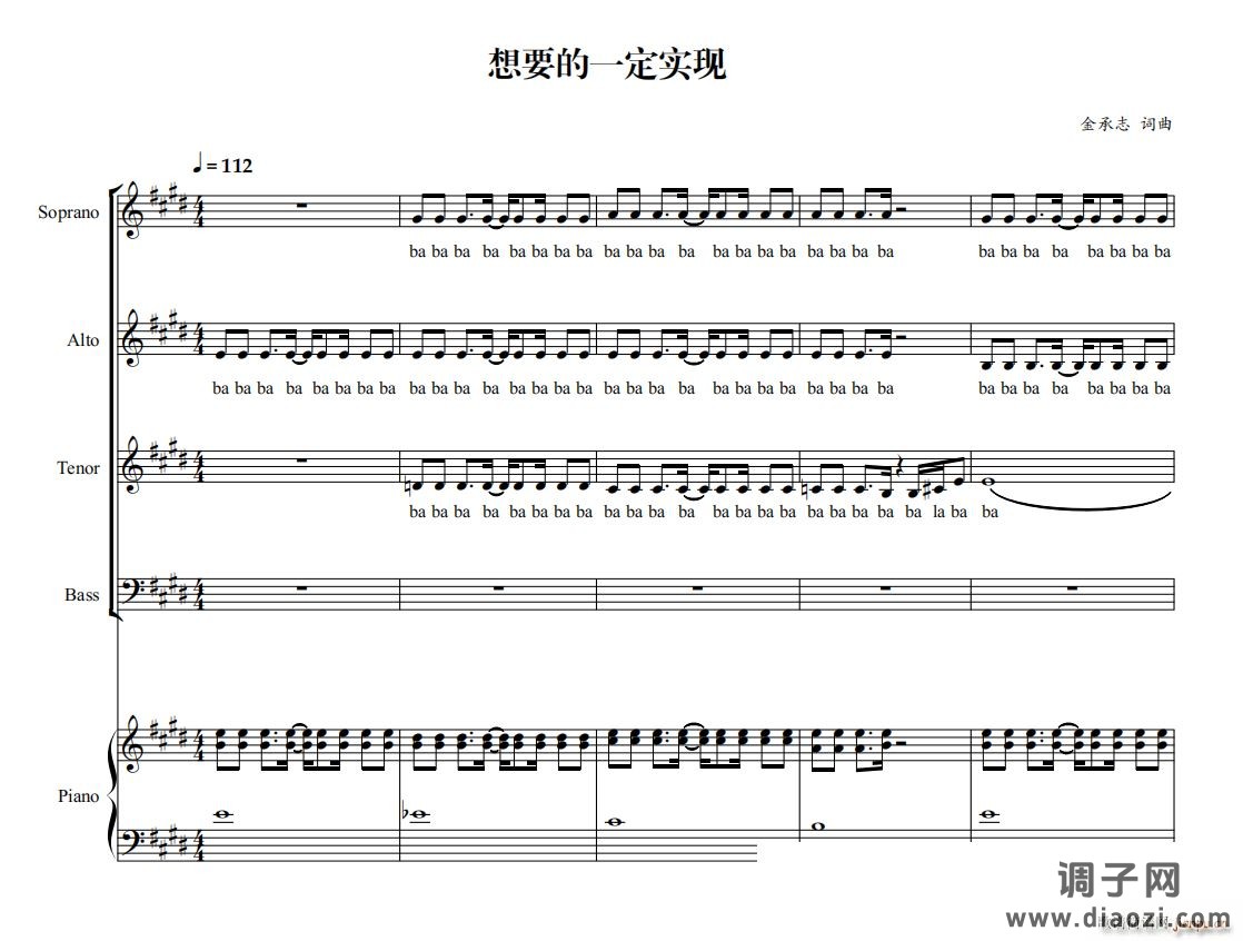 想要的一定实现合唱谱