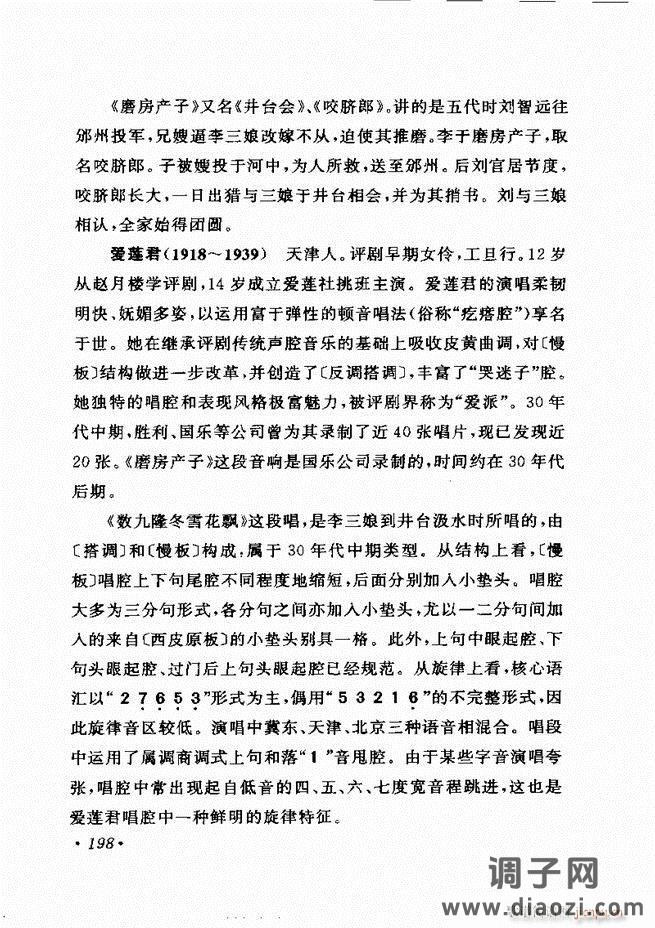 唱段选析181-240