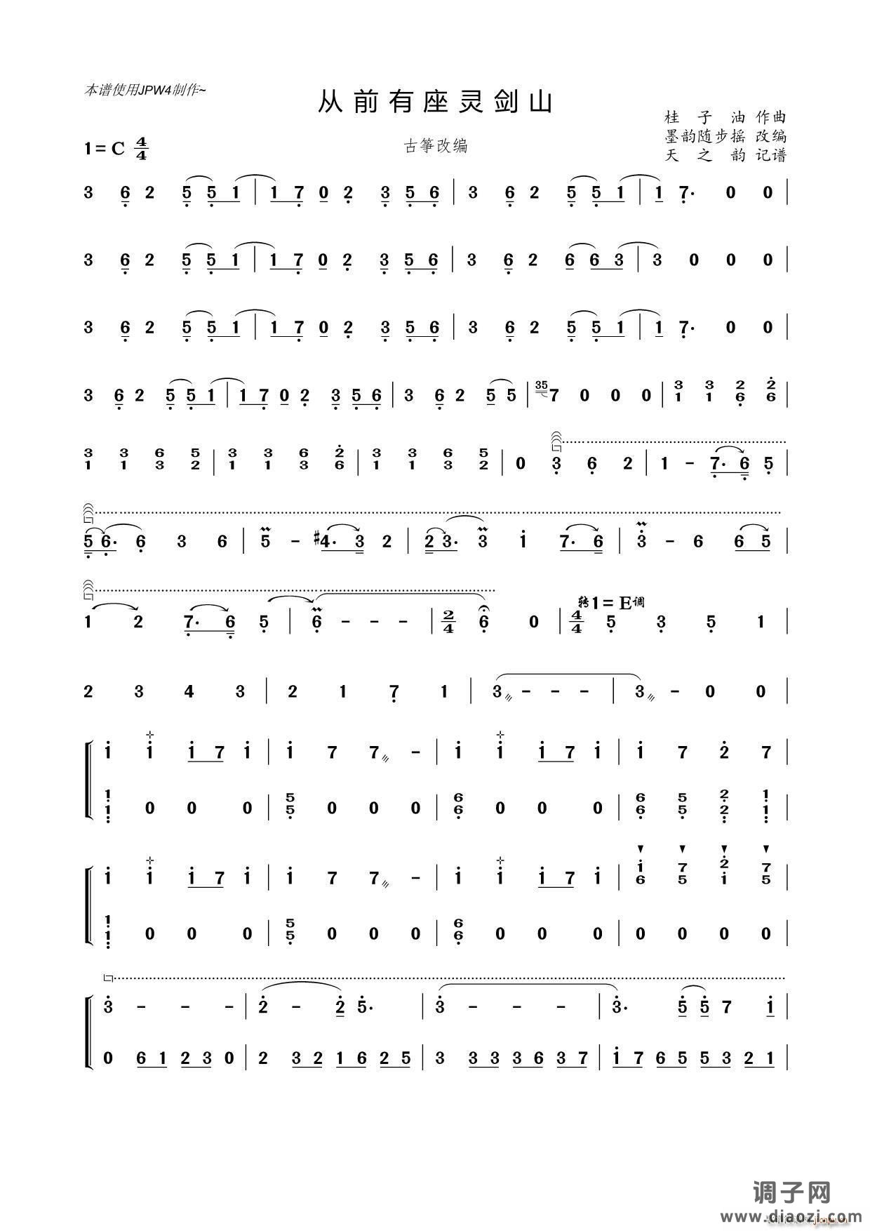 从前有座灵剑山（教主古筝改编）