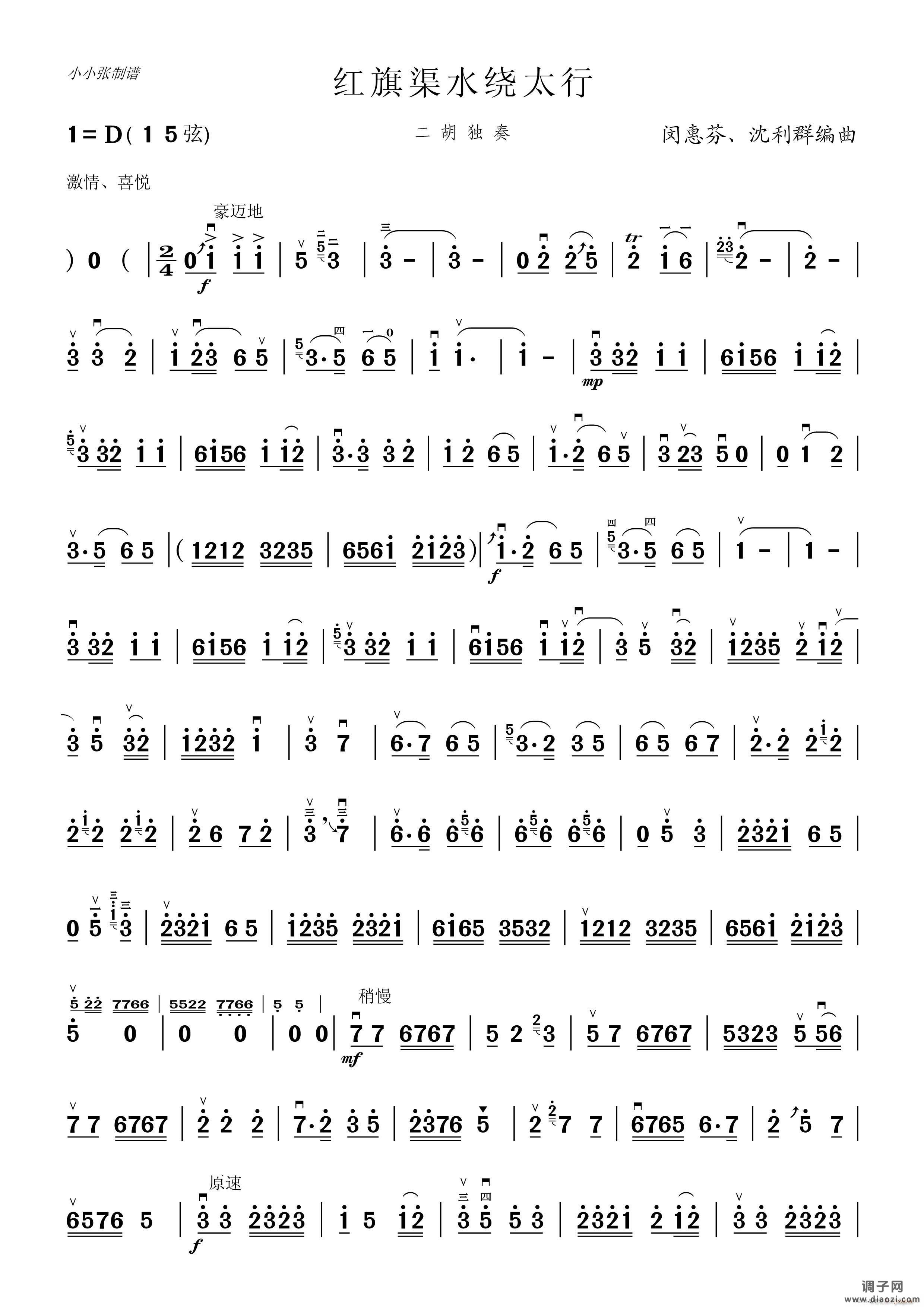 红旗渠水绕太行（二胡独奏）