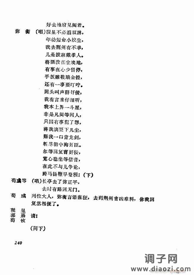 京剧集成 第五集 181-252