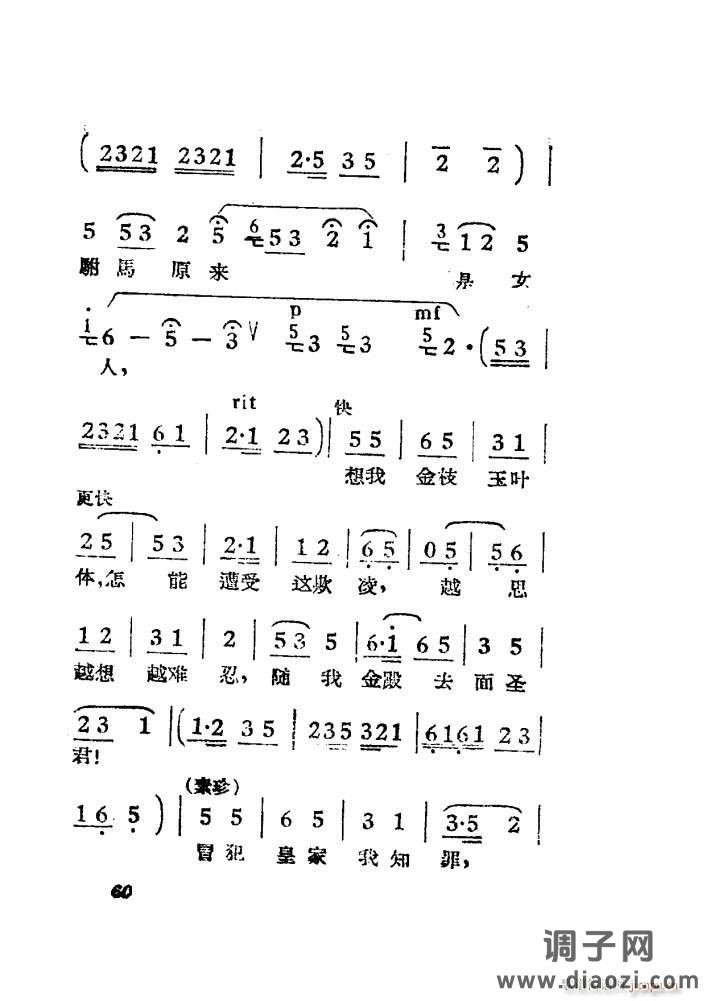 女驸马（黄梅 ）（电影版）（51-84）