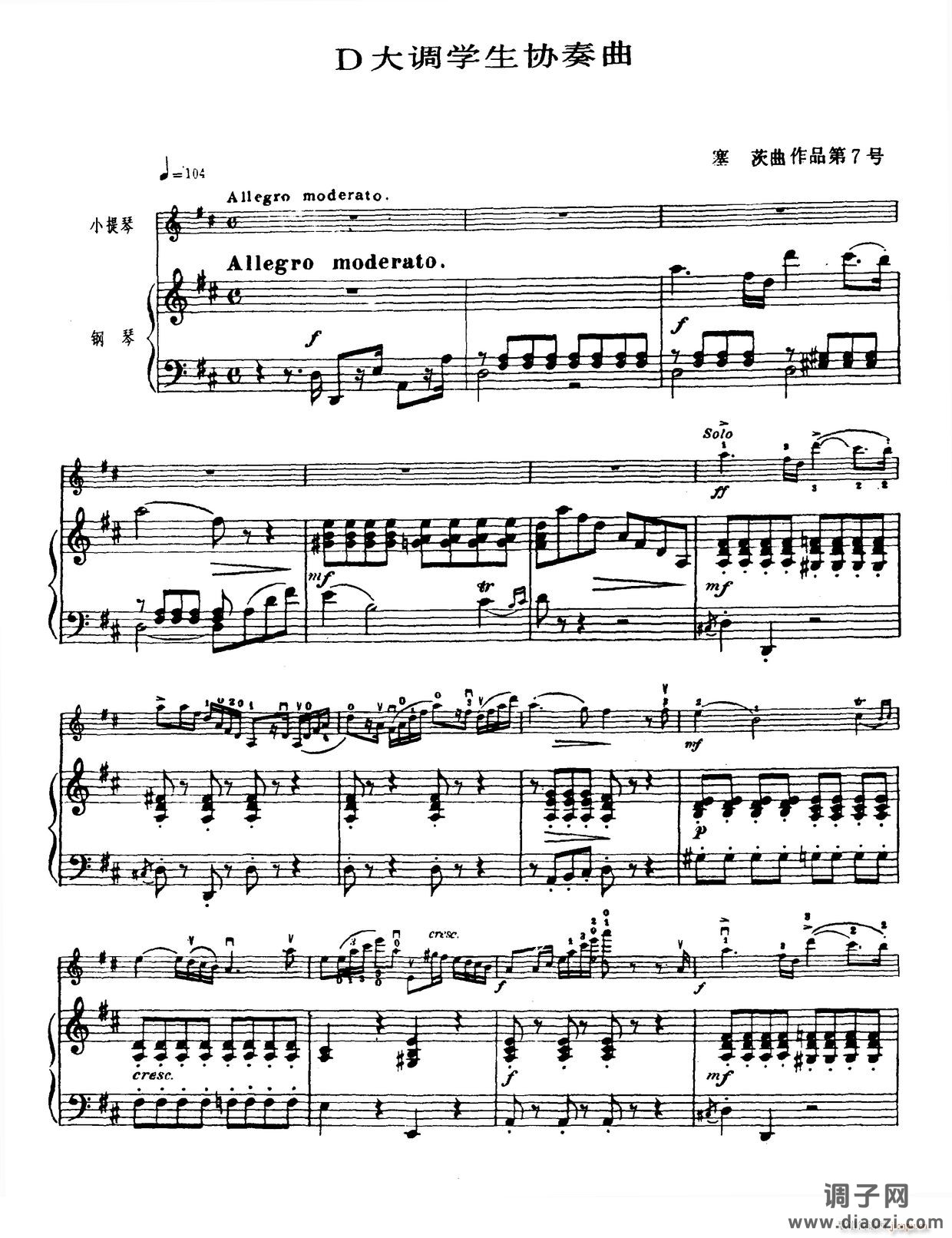 D大调学生协奏曲