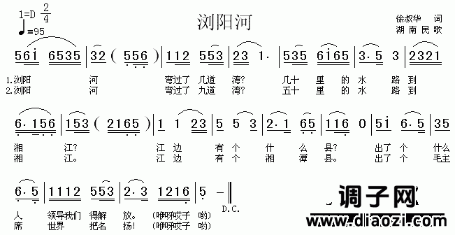 浏阳河（湖南民歌）