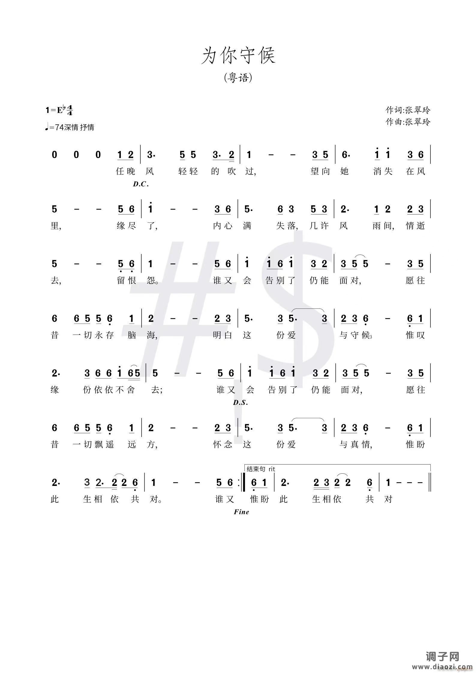 为你守候-粤语版（演唱 ）