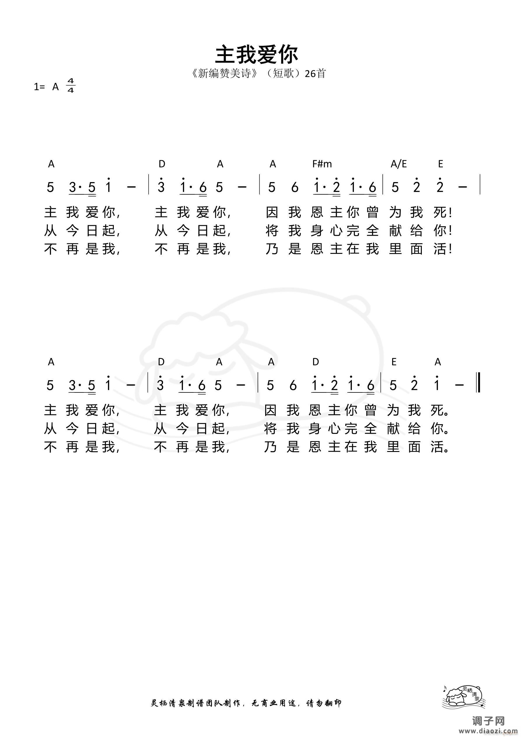 主我爱你（短歌26）